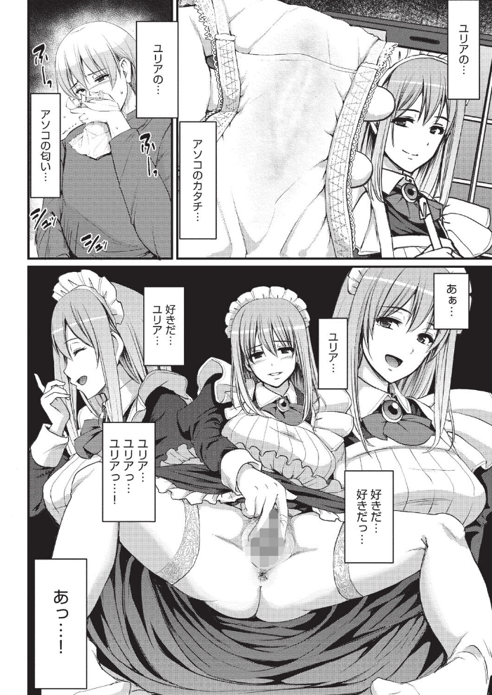 淫靡に香るメイドの花弁が僕を今宵も狂わせる［抜粋］【hentai エロ漫画】 サンプル画像
