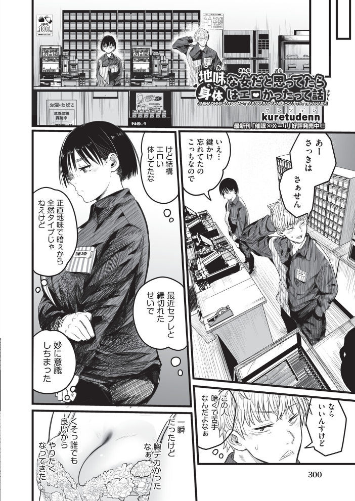 地味な女だと思っていたら身体はエロかったって話【hentai エロ漫画】 サンプル画像