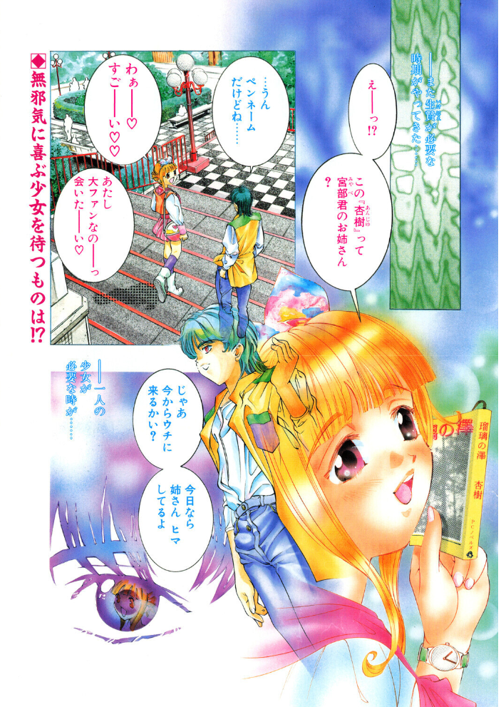 COMICペンギンクラブ1998年6月号 【飛龍乱 鬼窪浩久 亜麻木硅 ちゃたろー 新体操会社 華瑠羅翔 飼葉駿 永瀬るりを 水無月十三 わたなべよしまさ 悠理愛 みやもと留美 ひでSAN マイケル原腸 hentai アダルト漫画】 サンプル画像