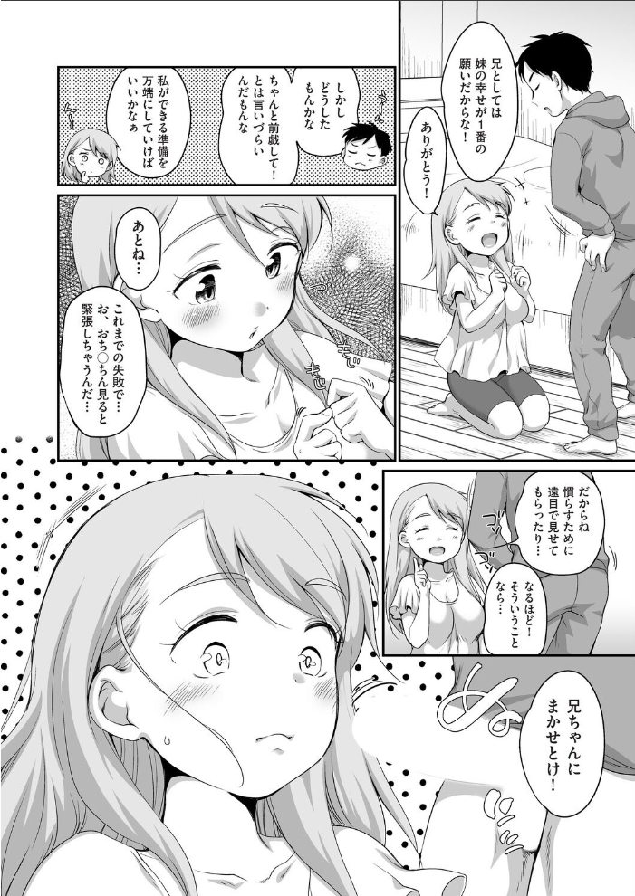 おにいちゃんのいうことには！ 2話【hentai エロ漫画】 サンプル画像