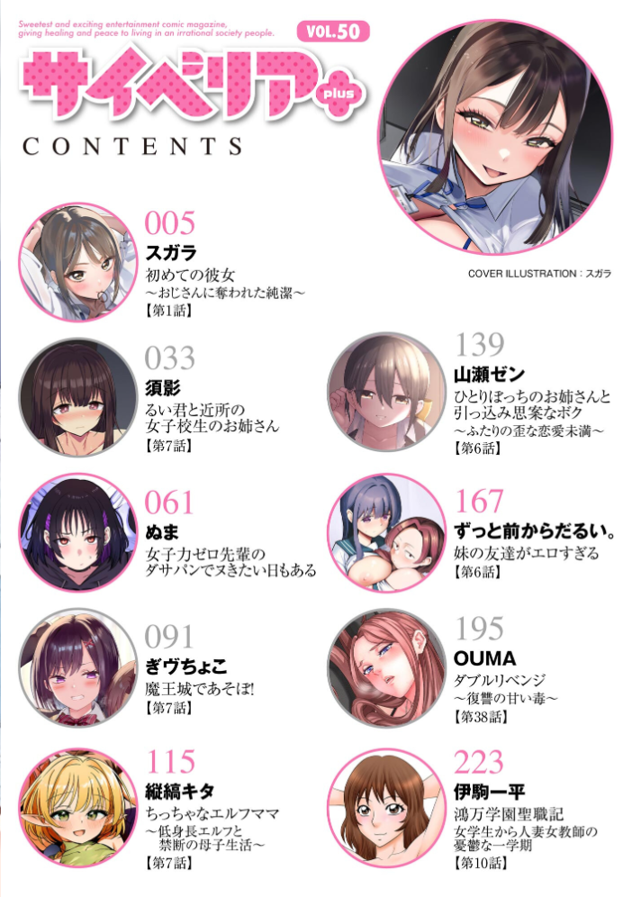 サイベリアplus Vol.50 【スガラ 須影 ぬま ぎヴちょこ 伊駒一平 OUMA 縦縞キタ 山瀬ゼン ずっと前からだるい。 hentai アダルト漫画】 サンプル画像
