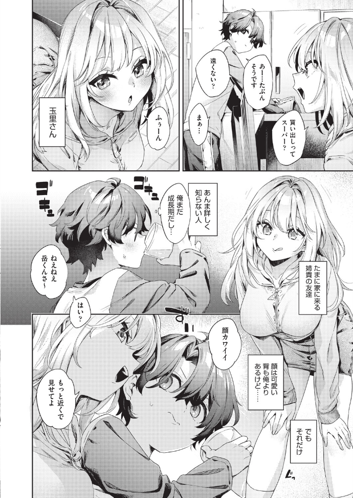 きゅうてんかいきゅうせっきん【hentai エロ漫画】 サンプル画像