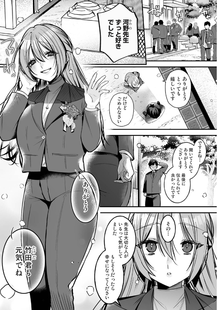 家庭科教師にわからせセックス実習〜俺と結婚するって言ったよね？〜 第8話【hentai エロ漫画】 サンプル画像