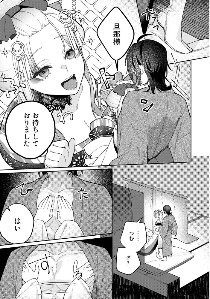 贄の花嫁は今宵も獣と契りを交わす 第19話後編【hentai エロ漫画】 サンプル画像