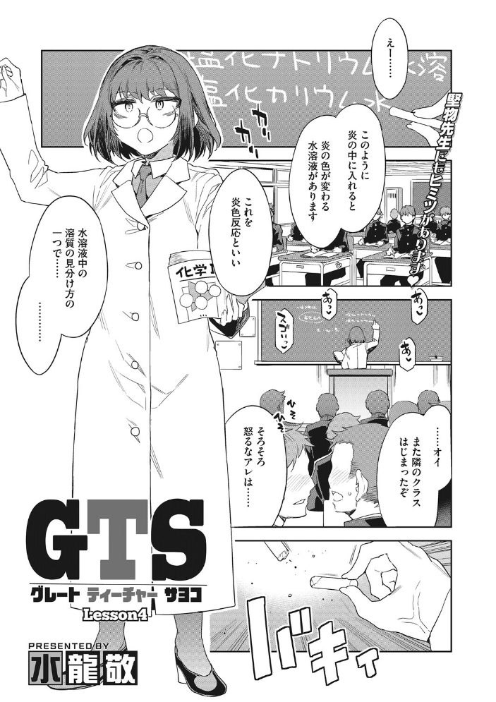 コアコレ 【先生がたくさん教えてあげる】 【サップ・リュー 水龍敬 蛹虎次郎 宇場義行 歌麿 南田U助 白玉もち hentai アダルト漫画】 サンプル画像