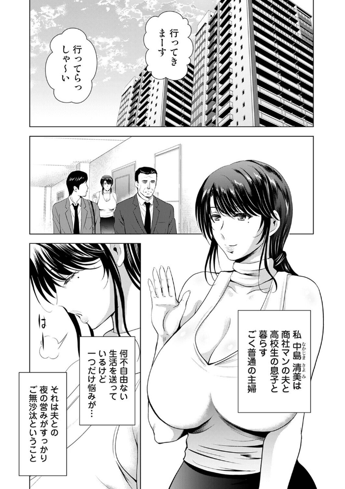 性処理係のいるタワマン 第3話【hentai エロ漫画】 サンプル画像