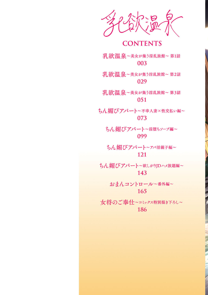 乳欲温泉 【鬼島大車輪 hentai アダルト漫画】 サンプル画像