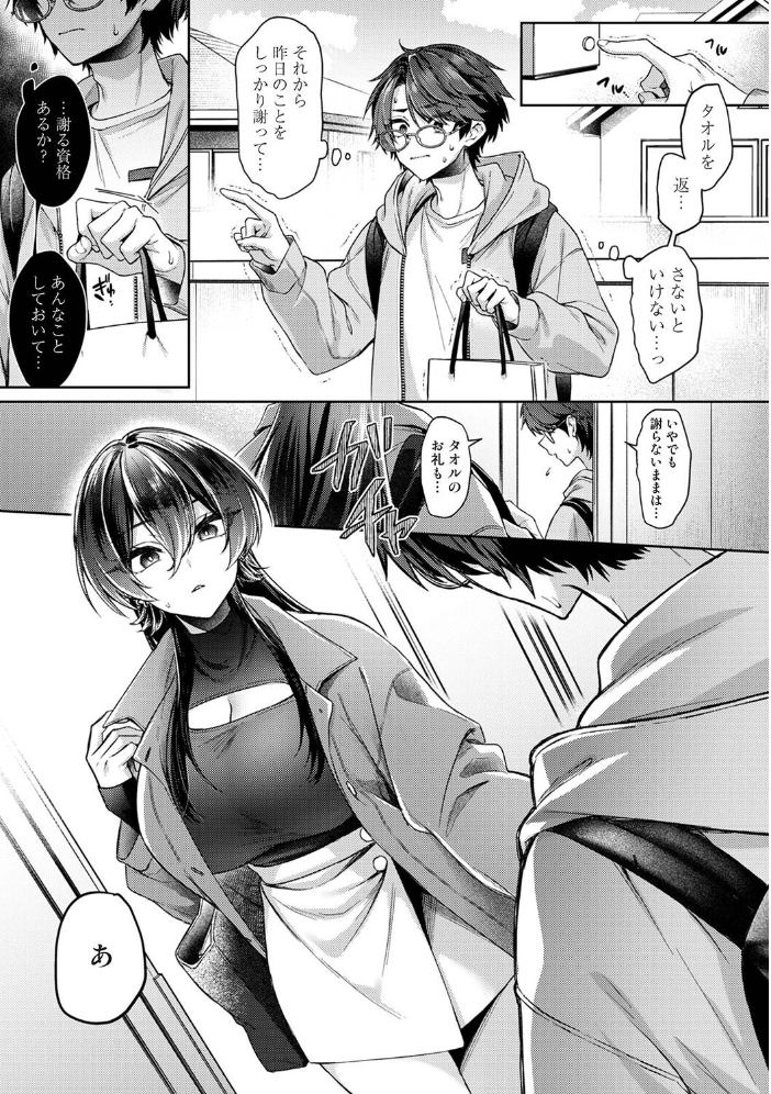 雨あがり、君とふたりで。 第2話【hentai エロ漫画】 サンプル画像