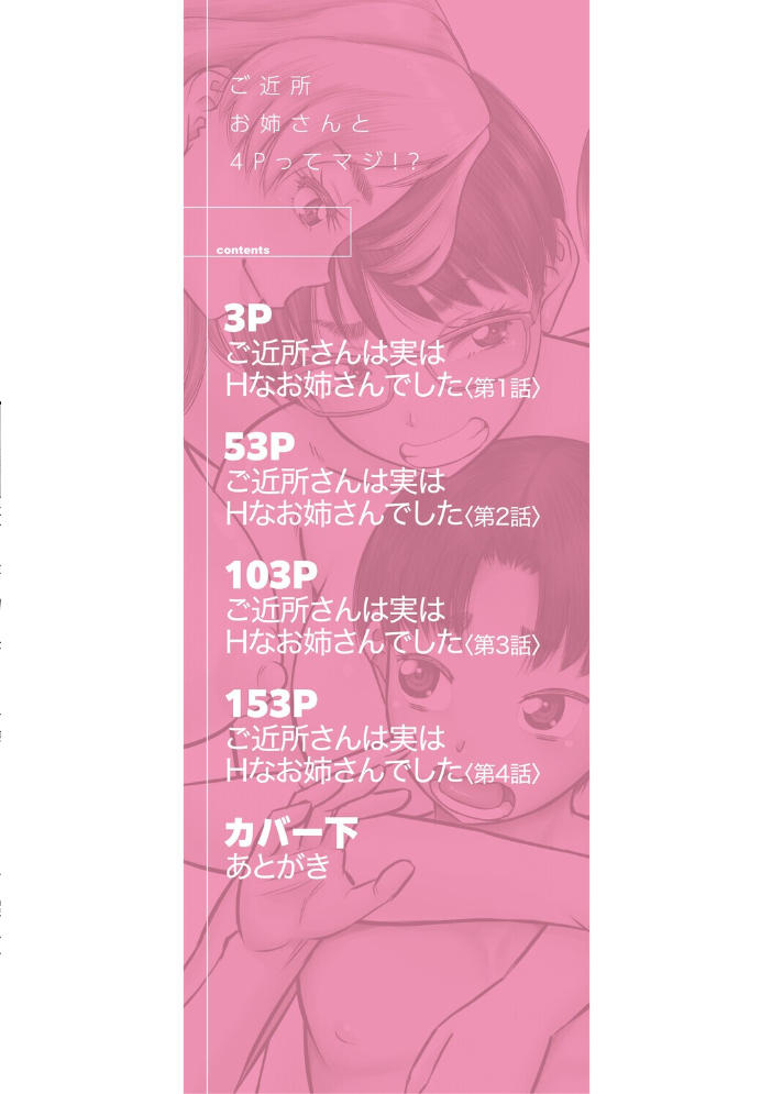 ご近所お姉さんと4Pってマジ!? 【成島ゴドー MUJIN編集部 hentai アダルト漫画】 サンプル画像