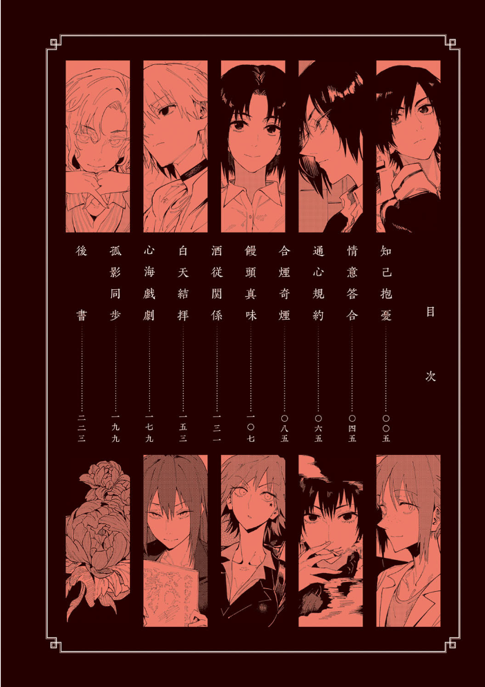 瀛州迷花録【FANZA限定特典付き】 【腐蝕 hentai アダルト漫画】 サンプル画像