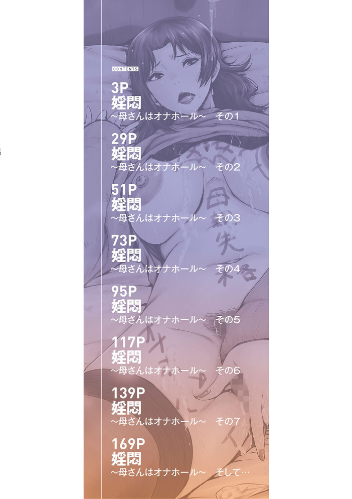 母さんはオナホール【1話試し読み付き】 【SINK MUJIN編集部 hentai アダルト漫画】 サンプル画像