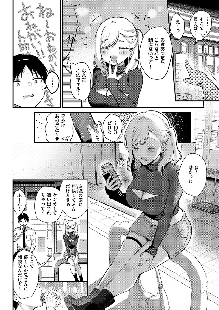 貸してやるだけ 【ぽんたろ hentai アダルト漫画】 サンプル画像