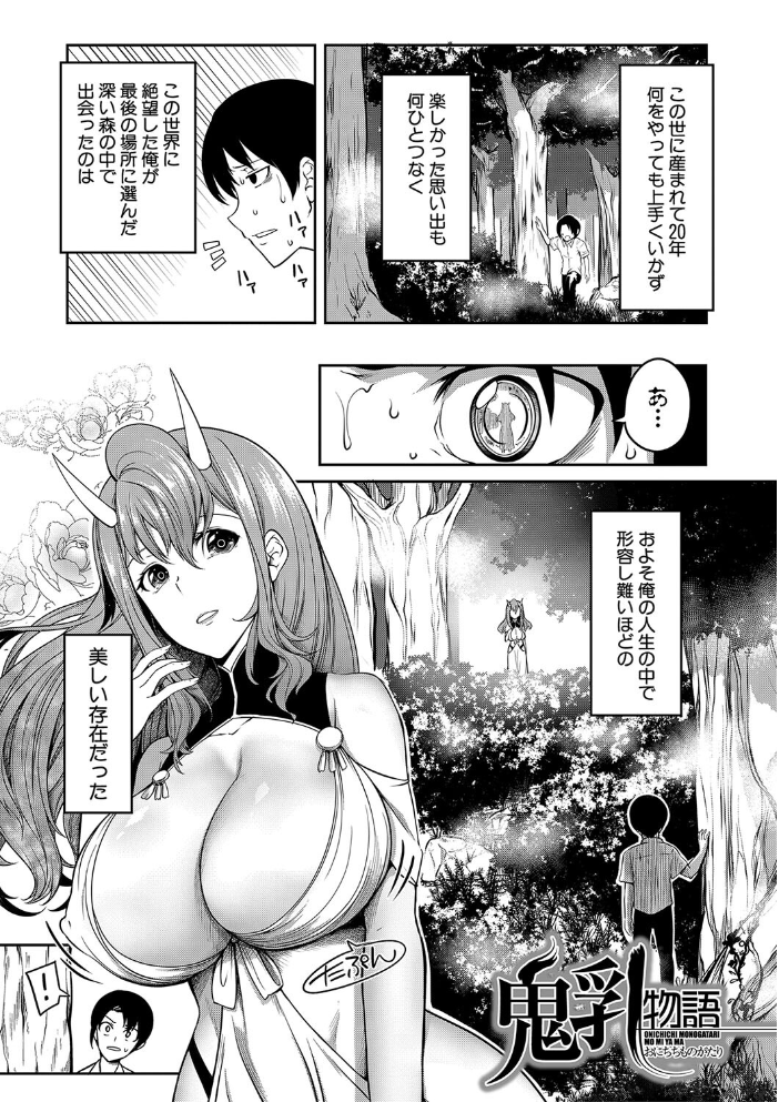 おにちちハーレム【1話試し読み付き】 【もみやま MUJIN編集部 hentai アダルト漫画】 サンプル画像