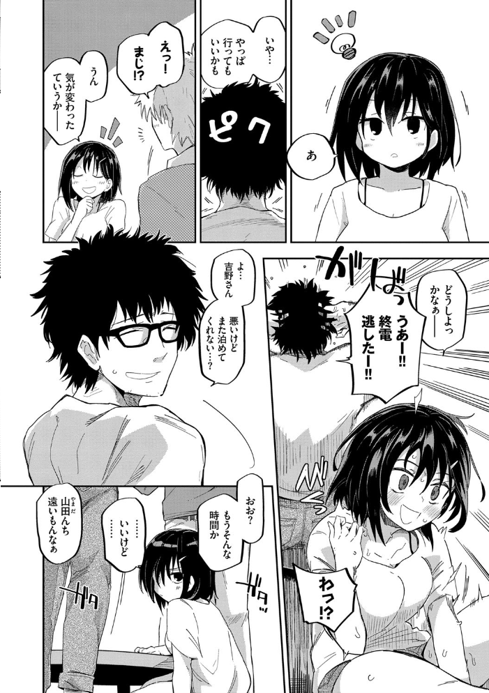 ココロノスキマ 【FANZA限定】【デジタル特装版】 【わいら コミックバベル編集部 hentai アダルト漫画】 サンプル画像