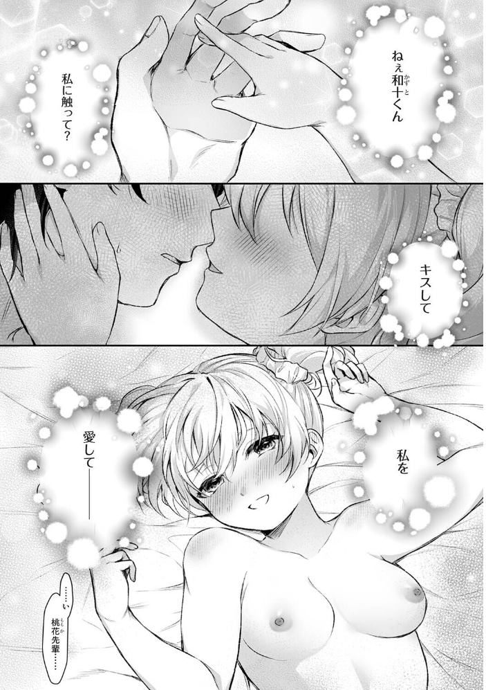 桃花先輩は今日も俺を惑わせる！ 第2話【hentai エロ漫画】 サンプル画像