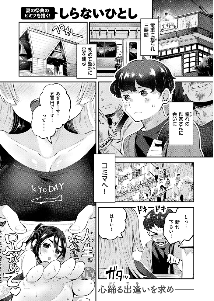 オフパコしようよ! 【しらないひとし hentai アダルト漫画】 サンプル画像