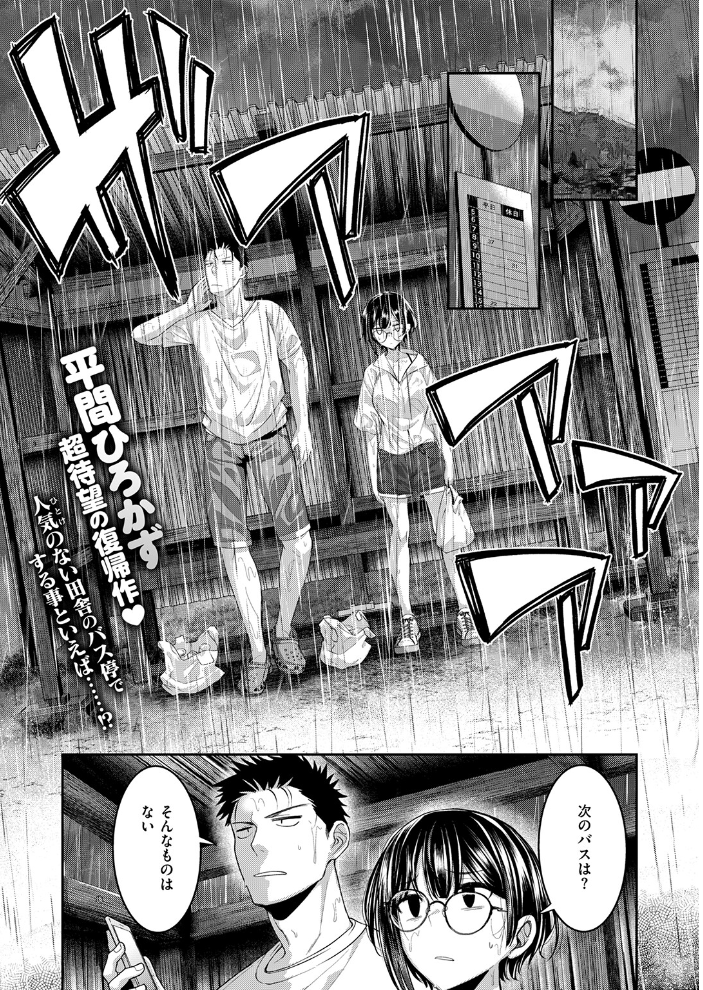 バス停ふぁっきゅー！ 【平間ひろかず hentai アダルト漫画】 サンプル画像