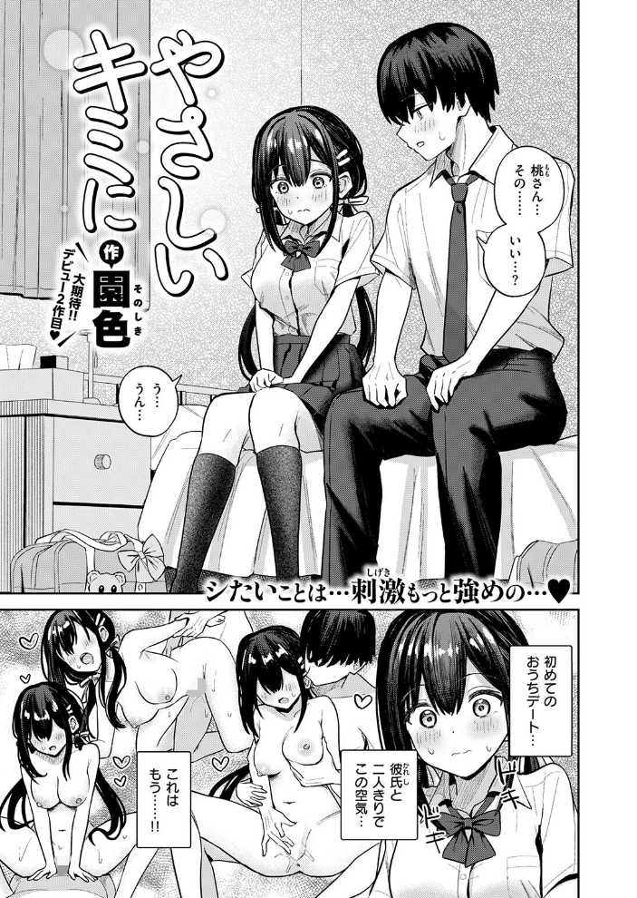 やさしいキミに 【園色 hentai アダルト漫画】 サンプル画像