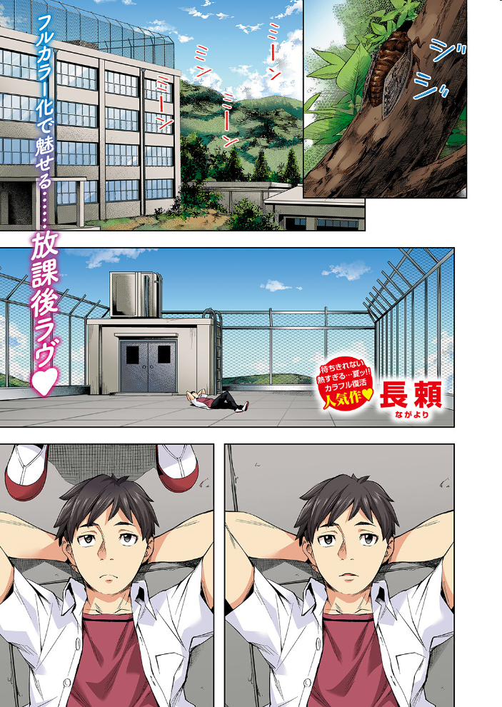 ラストサマー〜後輩が水着にきがえたら〜【フルカラー版】 【長頼 hentai アダルト漫画】 サンプル画像