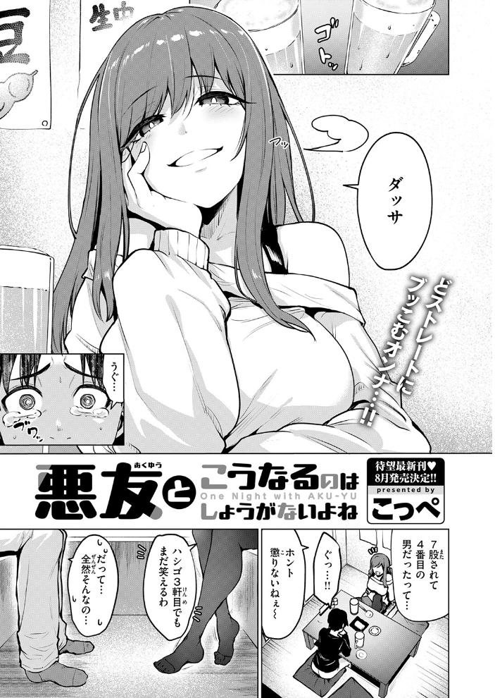悪友とこうなるのはしょうがないよね 【こっぺ hentai アダルト漫画】 サンプル画像