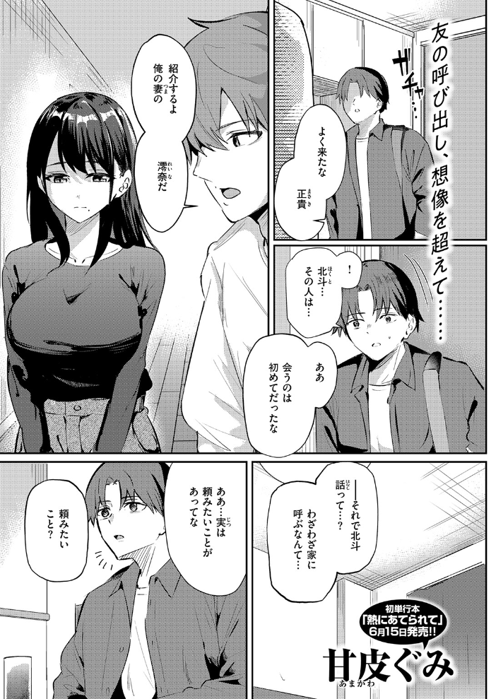 涅に惑う 【甘皮ぐみ hentai アダルト漫画】 サンプル画像