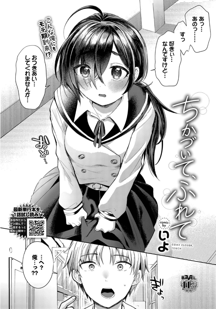 ちかづいて、ふれて【hentai エロ漫画】 サンプル画像