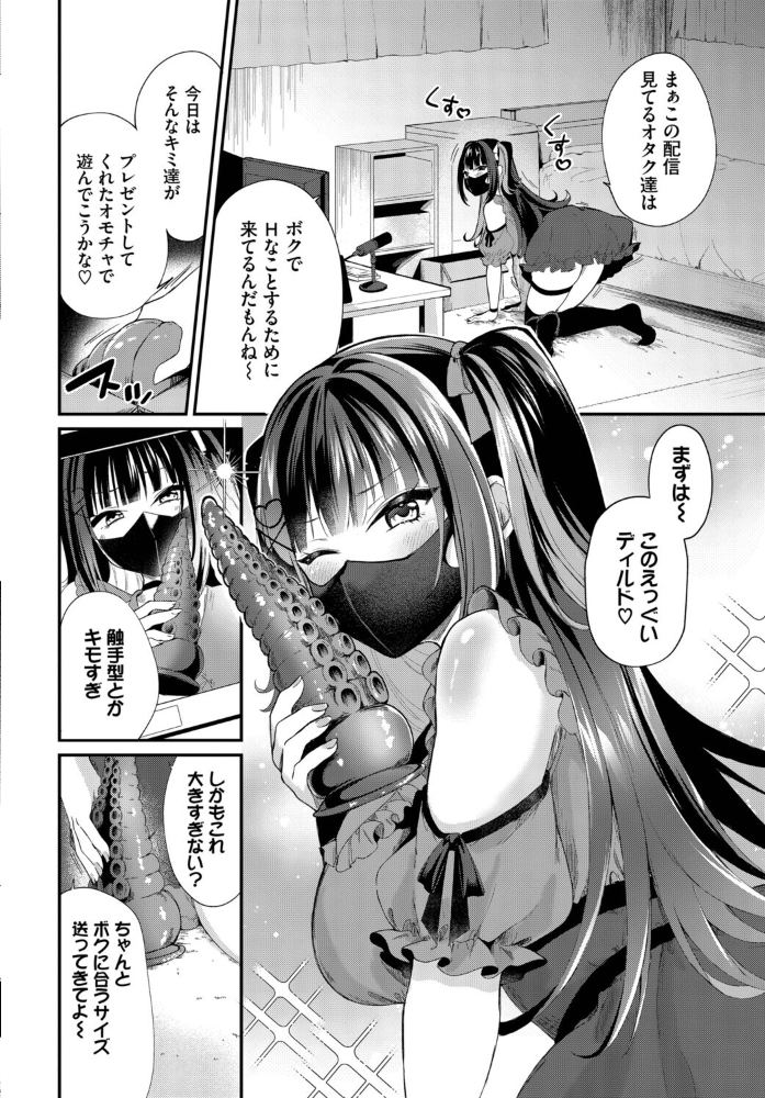 地雷ちゃんの触装ナマ配信【hentai エロ漫画】 サンプル画像