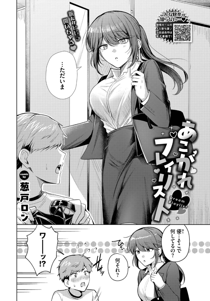 あこがれプレイリスト【hentai エロ漫画】 サンプル画像