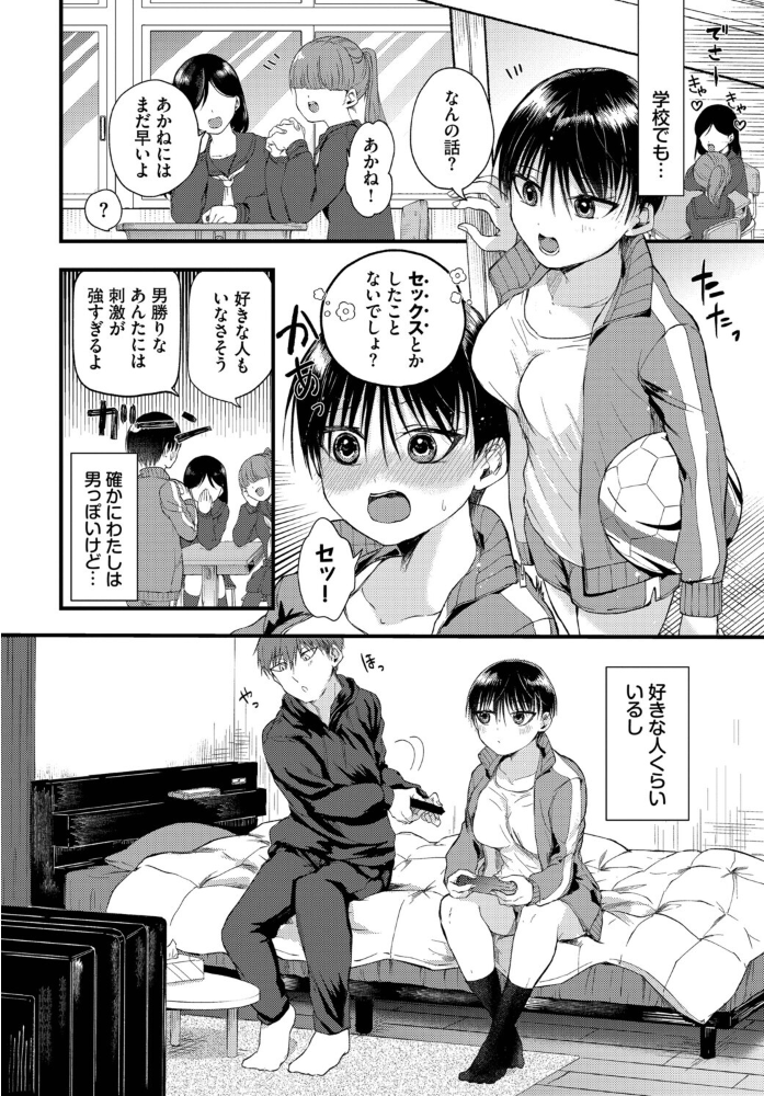 キミの前だけ女のコ【hentai エロ漫画】 サンプル画像