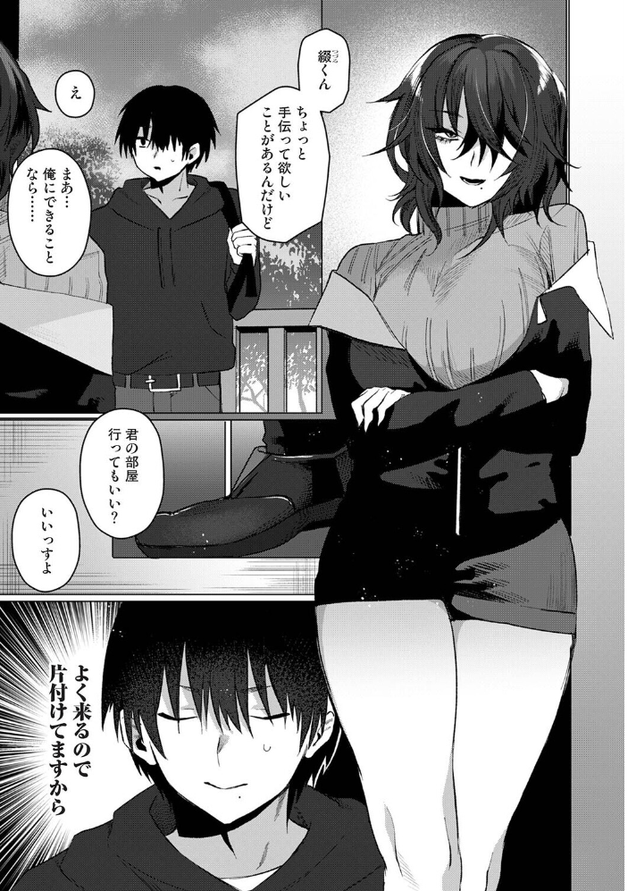 201号室の劣情 第10話【hentai エロ漫画】 サンプル画像