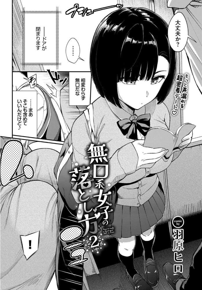 無口系女子の落とし方2【hentai エロ漫画】 サンプル画像