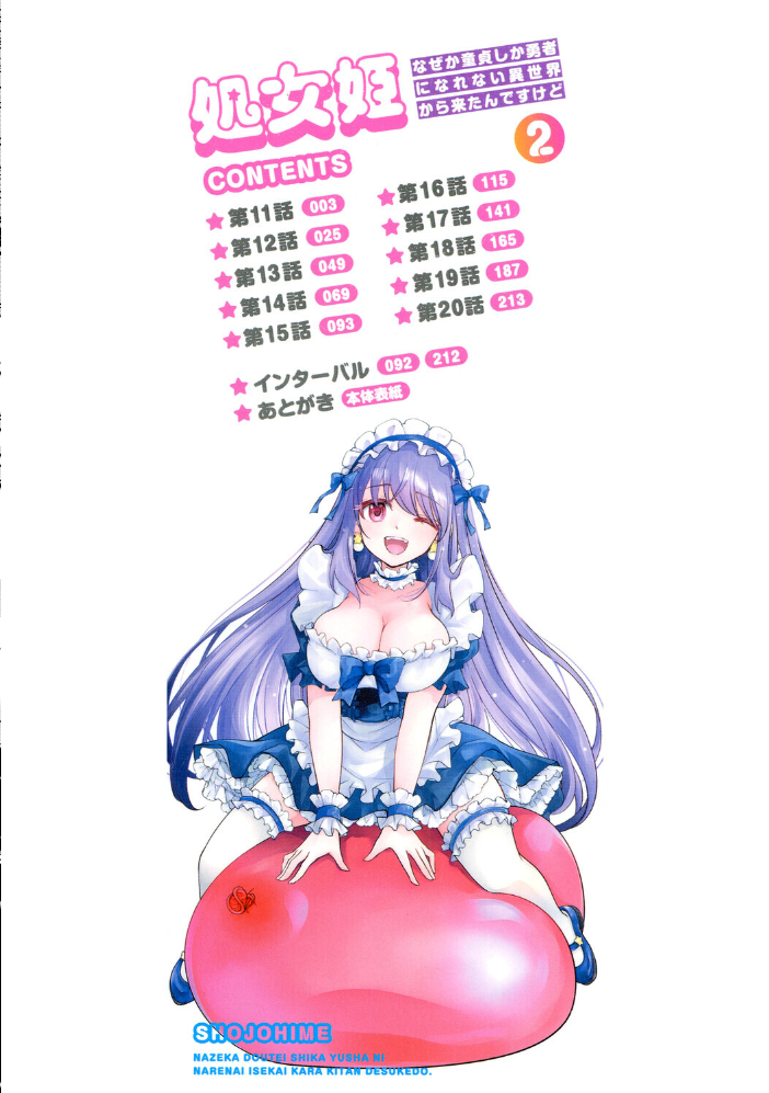 処女姫〜なぜか童貞しか勇者になれない異世界から来たんですけど〜2【単行本版】【電子限定R18おまけ付き】 【みこくのほまれ hentai アダルト漫画】 サンプル画像