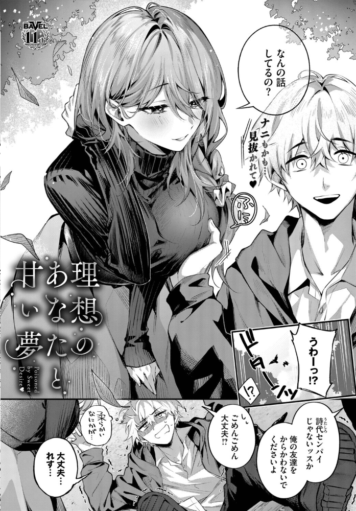 理想のあなたと甘い夢【hentai エロ漫画】 サンプル画像