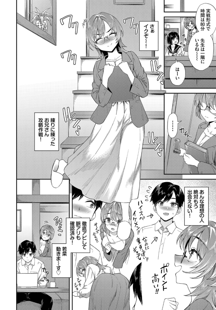 カテキョJDの就活事情【hentai エロ漫画】 サンプル画像