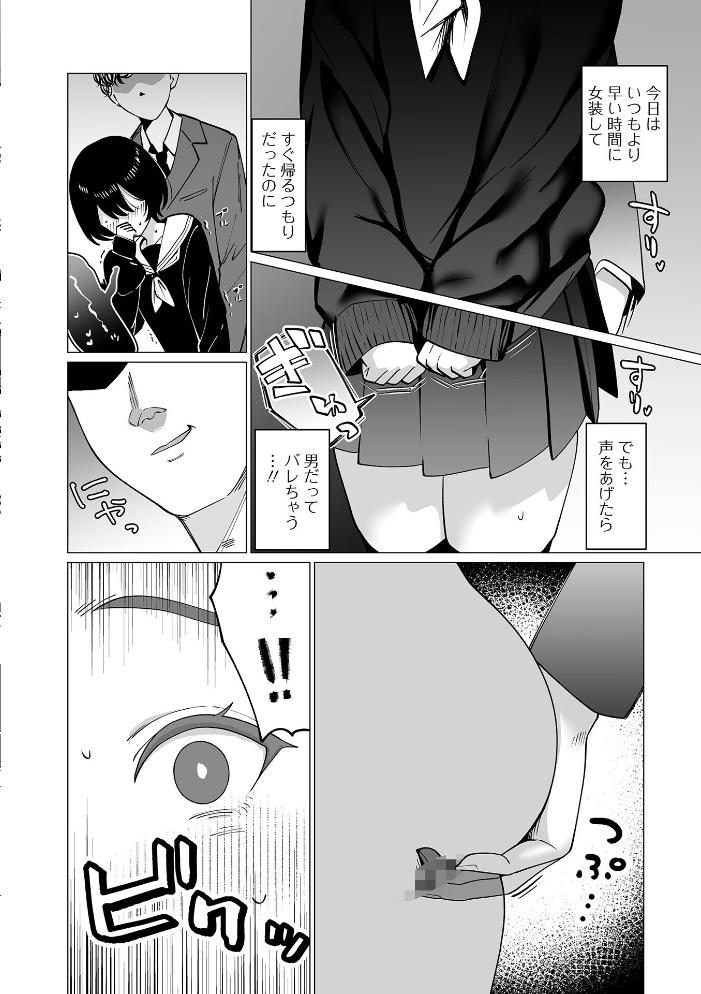 セクハラ♂快速遅延なし！ 【硝子歩行 一水社編集部 hentai アダルト漫画】 サンプル画像