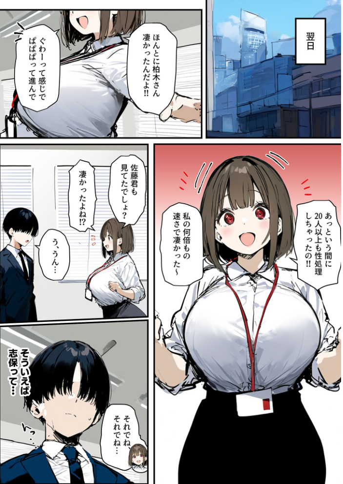 新卒ちゃん×柏木さん 〜性処理2課へ寝取らせ出向〜【単話】（3） モザイク版【hentai エロ漫画】 サンプル画像