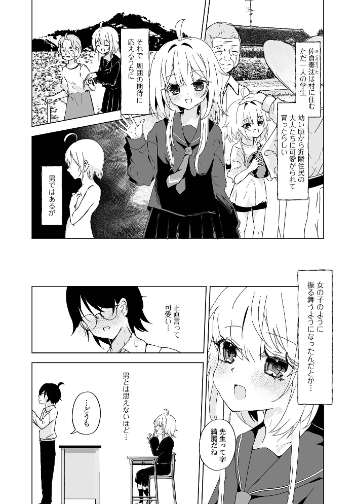 先生と僕だけの学園 【はづきんとん 一水社編集部 hentai アダルト漫画】 サンプル画像