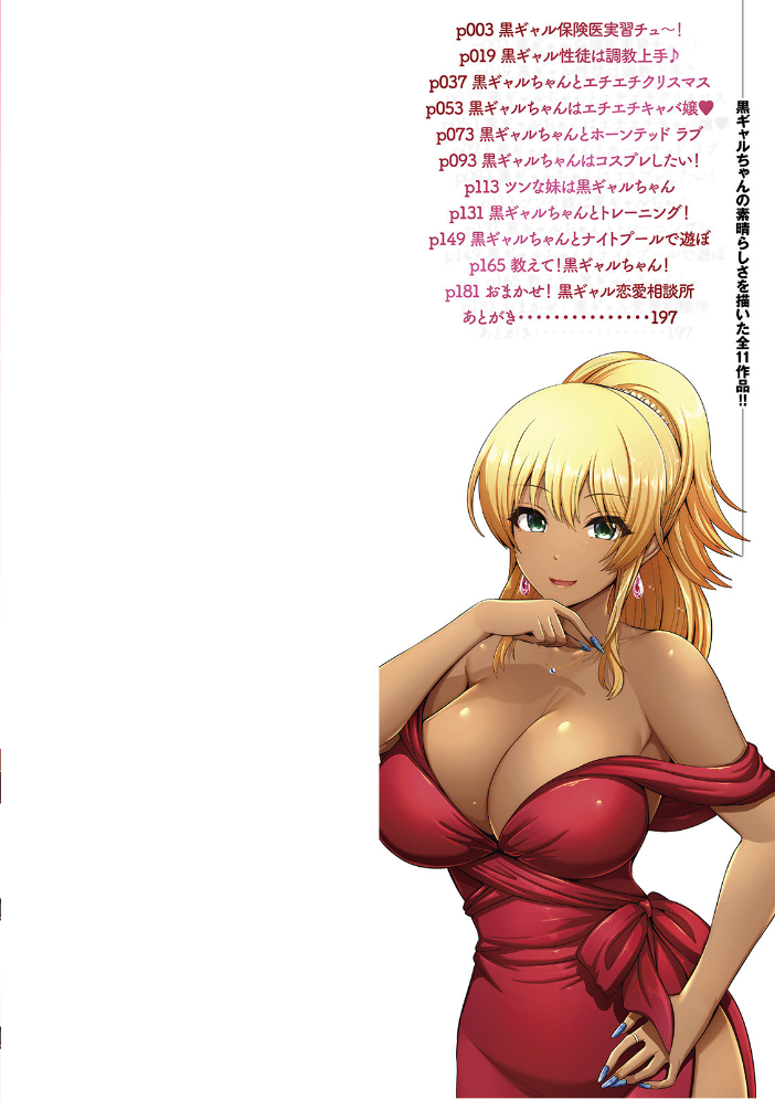 黒ギャルちゃんはキミだけを見てる 【デジタル特装版】 【跳馬遊鹿 hentai アダルト漫画】 サンプル画像