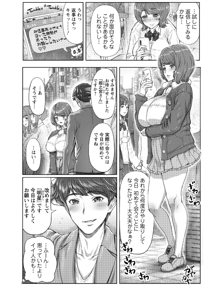 汁まみれチン媚びJKの失敗 【単話】 【加糖哲哉 hentai アダルト漫画】 サンプル画像