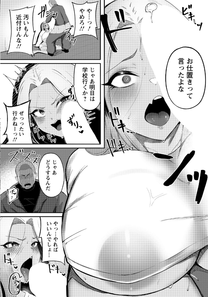 娘の更性計画 【単話】 【あさがみ hentai アダルト漫画】 サンプル画像