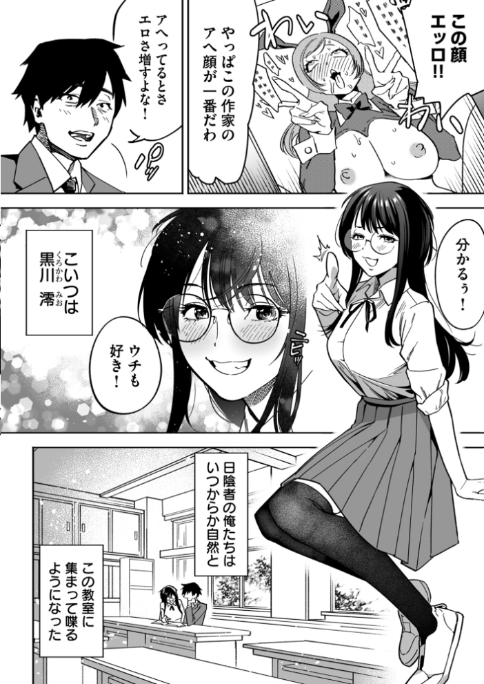 陰キャ同盟〜30まで未経験なら一緒に卒業【hentai エロ漫画】 サンプル画像