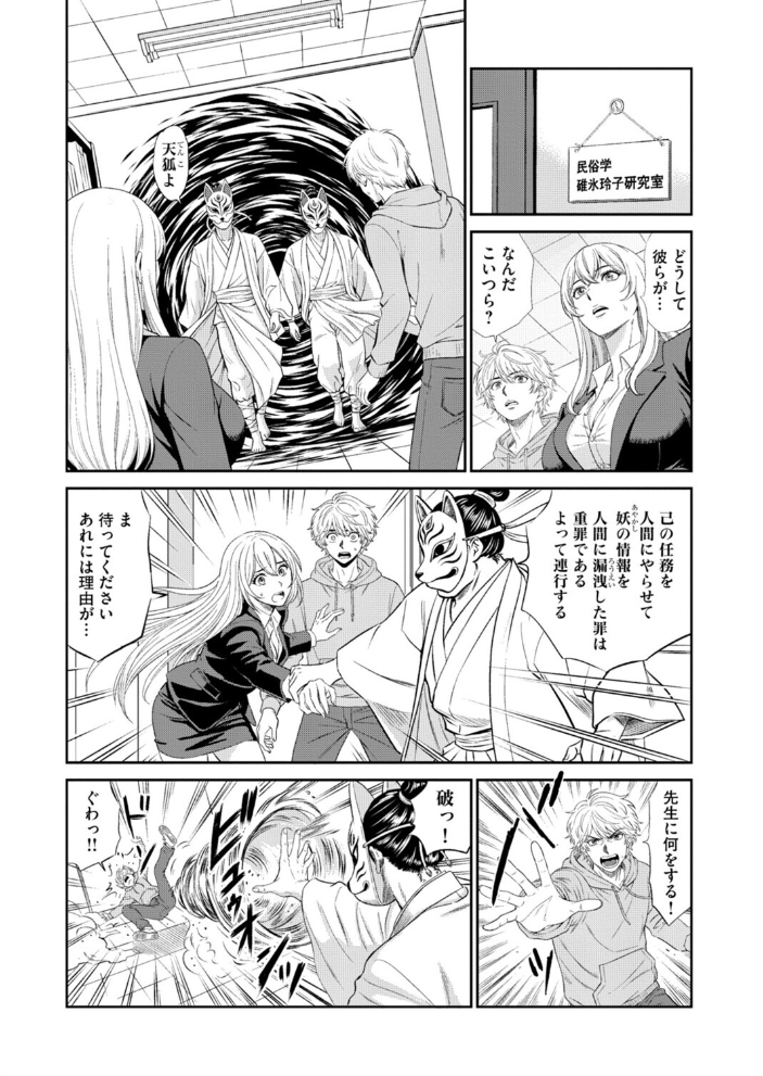 淫妖・雌堕ち払い！〜妖怪娘は即イキ調伏！？（6）【hentai エロ漫画】 サンプル画像