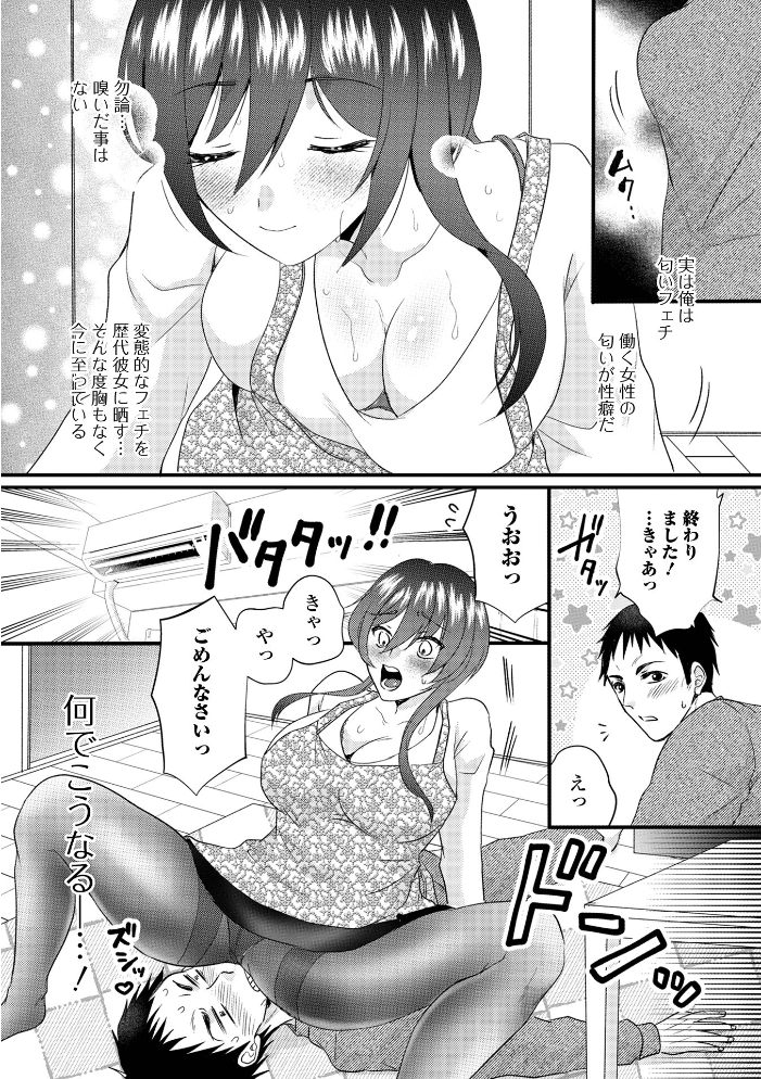 汗だく妻のアソコ臭【hentai エロ漫画】 サンプル画像