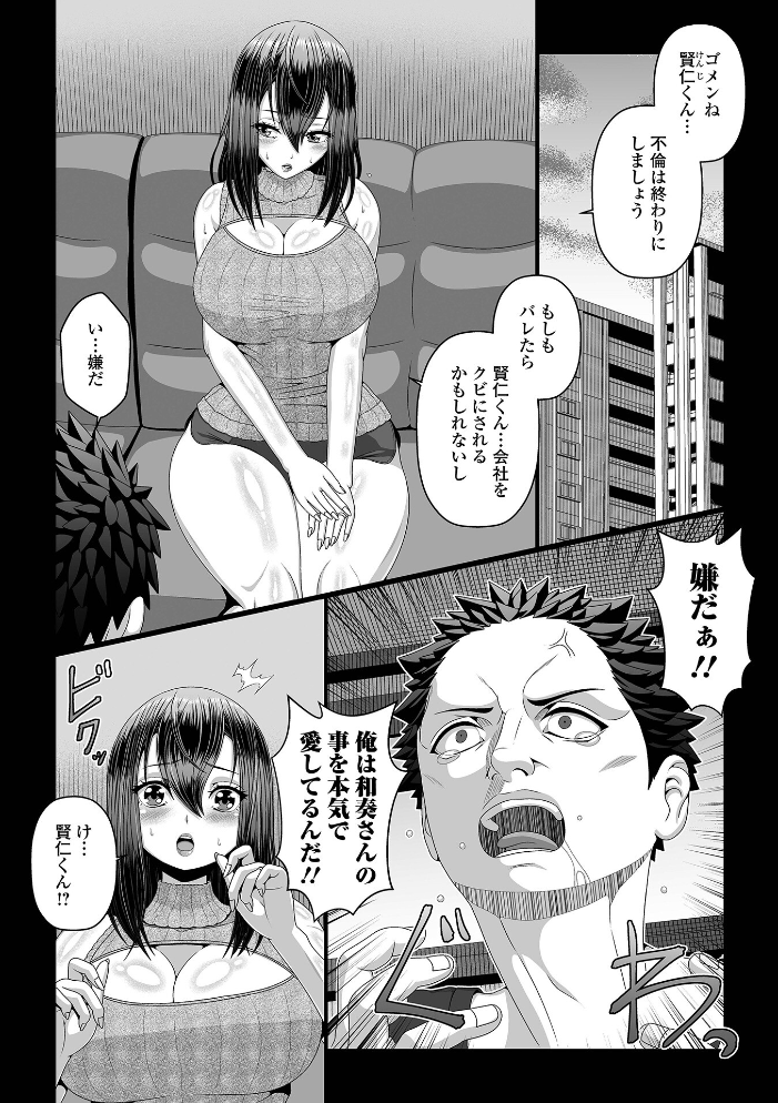 俺との不倫は途中下車不可 〜このマゾ妻は逃さねぇ〜【hentai エロ漫画】 サンプル画像
