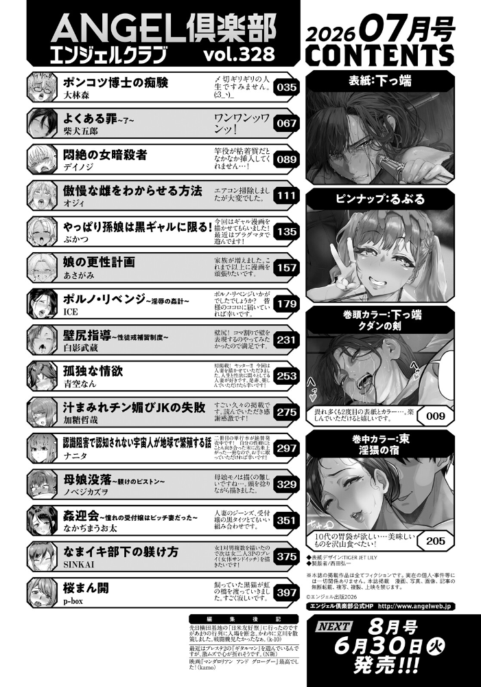 ANGEL倶楽部 2026年7月号 【ANGEL倶楽部編集部 hentai アダルト漫画】 サンプル画像