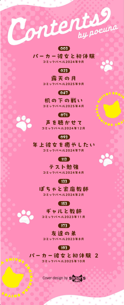 好きだから、しよ？【デジタル特装版】【FANZA限定版】 【poruna コミックバベル編集部 hentai アダルト漫画】 サンプル画像