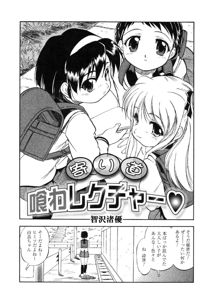 寄り道喰わレクチャー 【智沢渚優 hentai アダルト漫画】 サンプル画像
