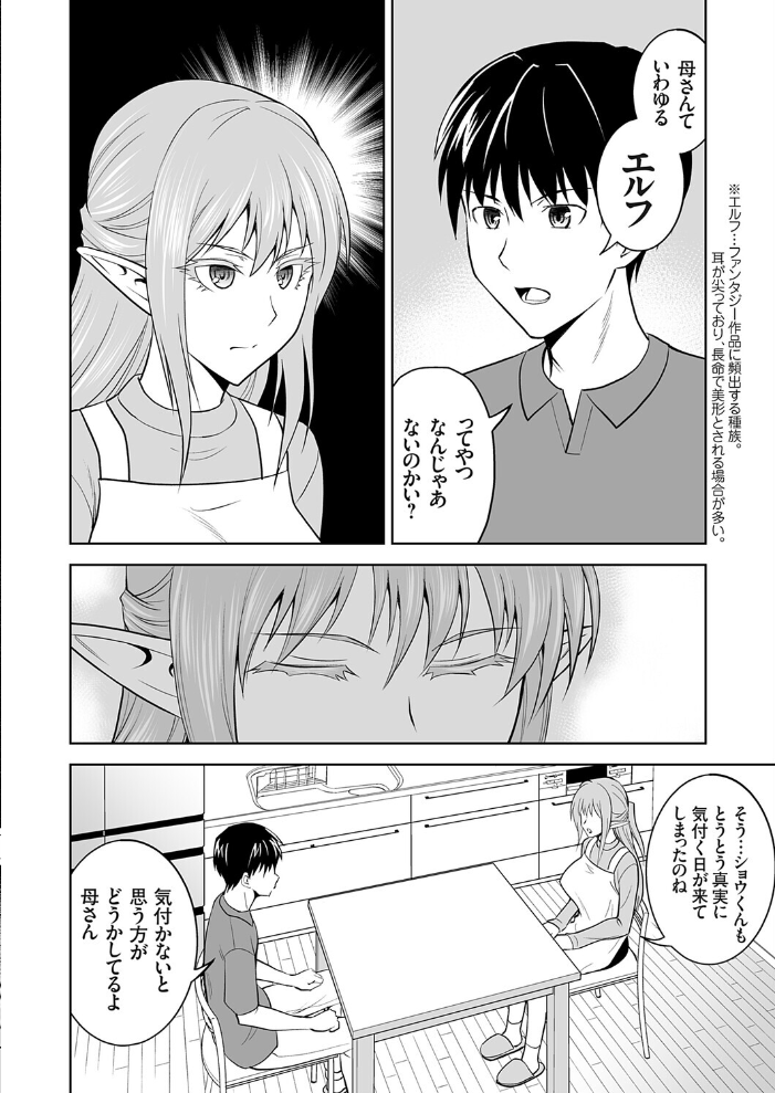 育ての母は耳が長い 【青木ひらがな hentai アダルト漫画】 サンプル画像