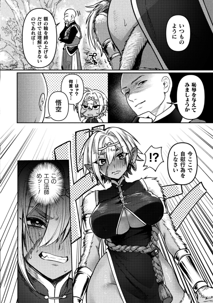 大聖は如来の掌に落つ【単話】 【猪豚 hentai アダルト漫画】 サンプル画像