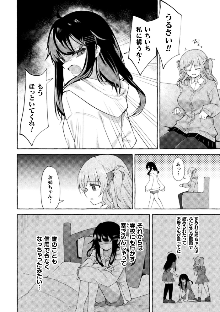 姉を恋人にする方法【単話】 【ナポパス hentai アダルト漫画】 サンプル画像